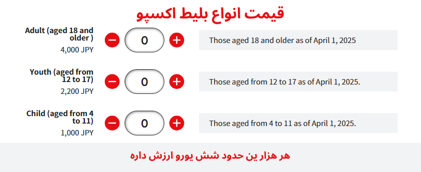 قیمت بلیط اکسپو اوزاکا