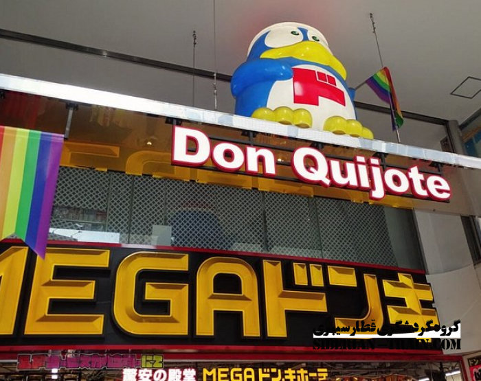 فروشگاه Don Quijote