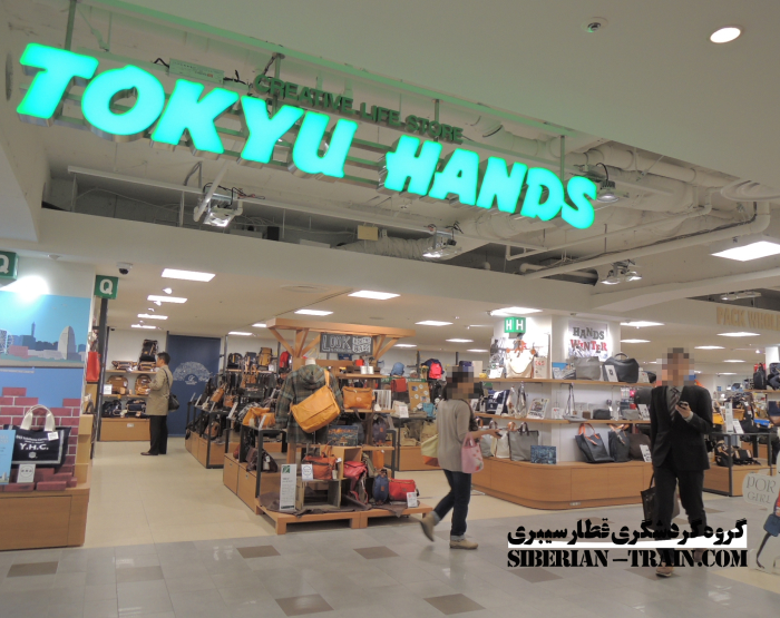 فروشگاه Tokyu Hands