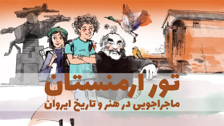 تور هنرمندان ارمنستان